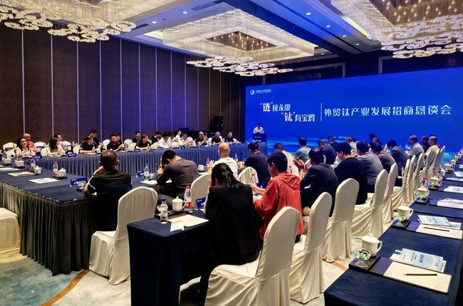 宝鸡综合保税区外贸钛产业（永康）发展招商恳谈会成功举办